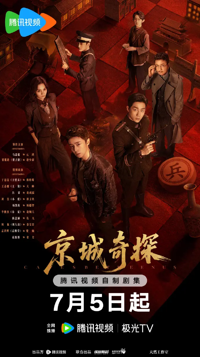 《京城奇案》电视剧全集手机观看-京城奇案高清无广告在线播放-大陆剧完整版资源