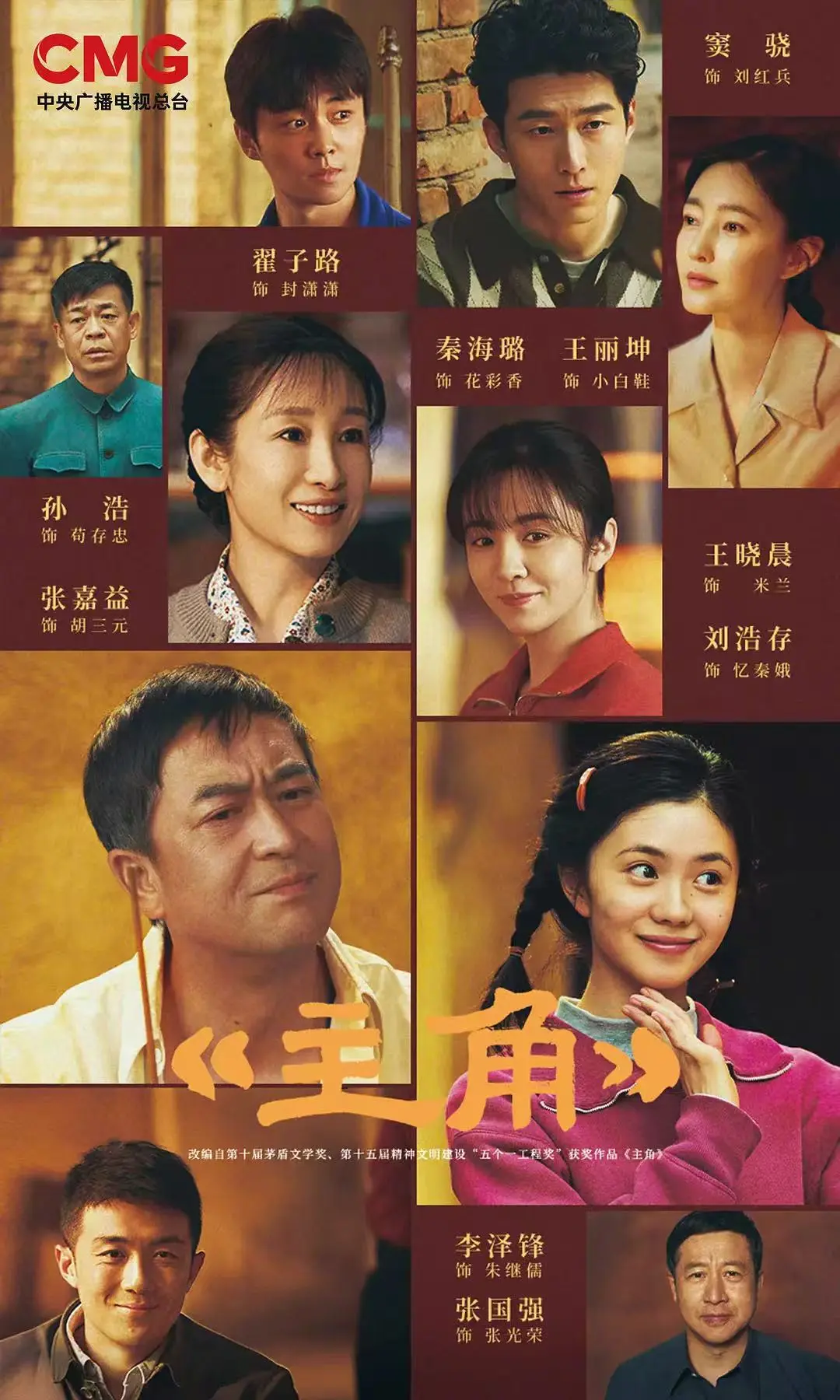 《主角》全季无删减在线看-主角HD高清完整版免费观看-2026热播电视剧全集1080P播放