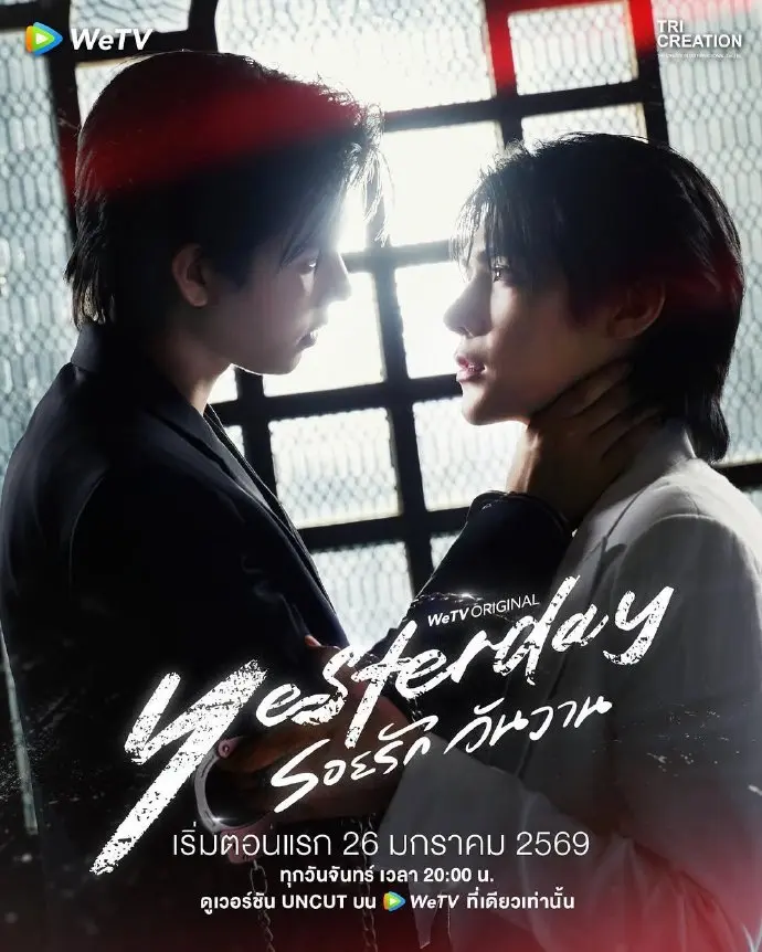 2025高分泰剧《昨天》HD中字无广告在线看-双男主BL短剧yesterday全集免费-昨天超甜剧情完整版