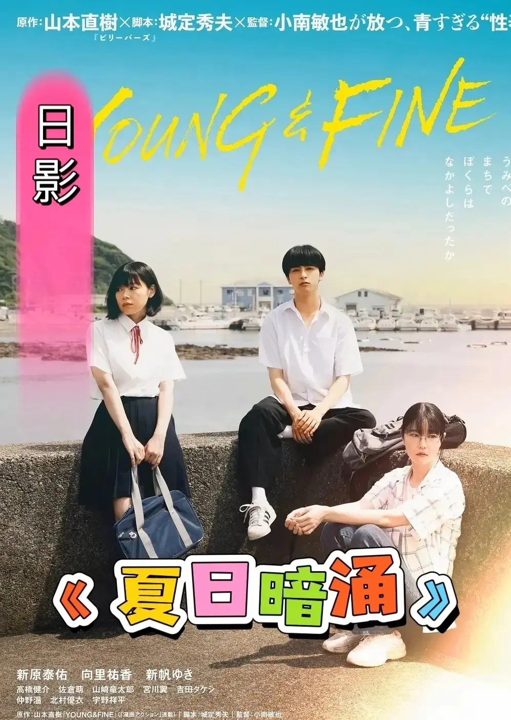 《夏日暗涌》日本伦理电影全集免费在线观看-《夏日暗涌》1080P高清完整版无广告播放-伦理片全集