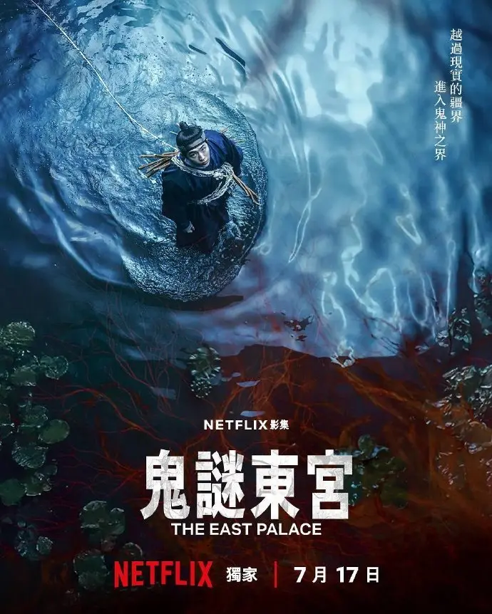 《鬼谜东宫》全季高清免费观看-2026奇幻韩剧《鬼谜东宫》1080P完整版-无广告在线观看无删减资源