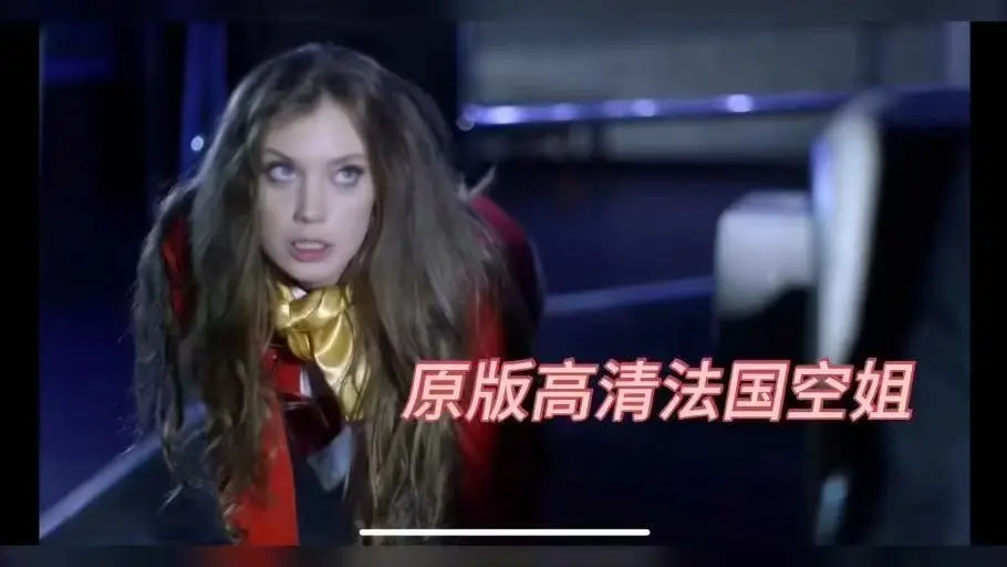 法国空姐2019中文版高清在线观看-《法国空姐2019/法国空乘/私人航空》BD1280无删减版-法国空姐2019夸克网盘高速下载-完整版免费播放无广告