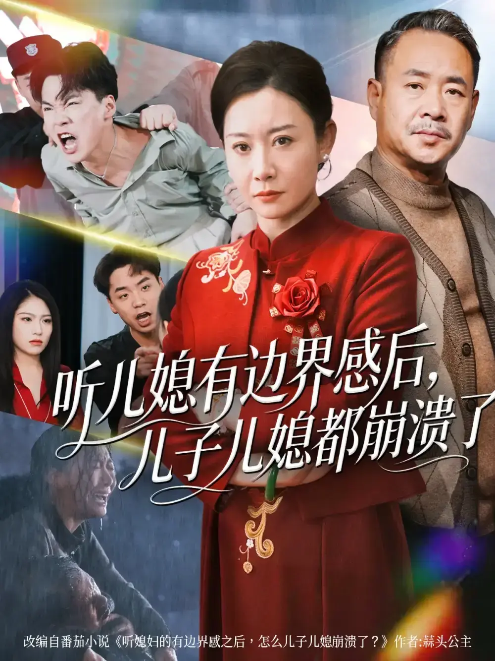 《听儿媳有边界感后儿子儿媳都崩溃了》全集高清 - 王圻嘉&刘硕主演短剧 - 夸克网盘资源免费下载