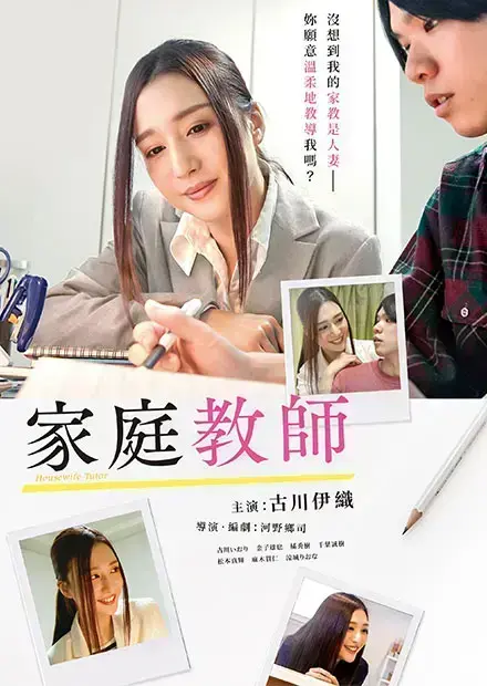 《家庭教师》未删减版1080P高清中字免费看-家庭教师HD完整版在线观看-星空影院蓝光播放夸克云盘资源