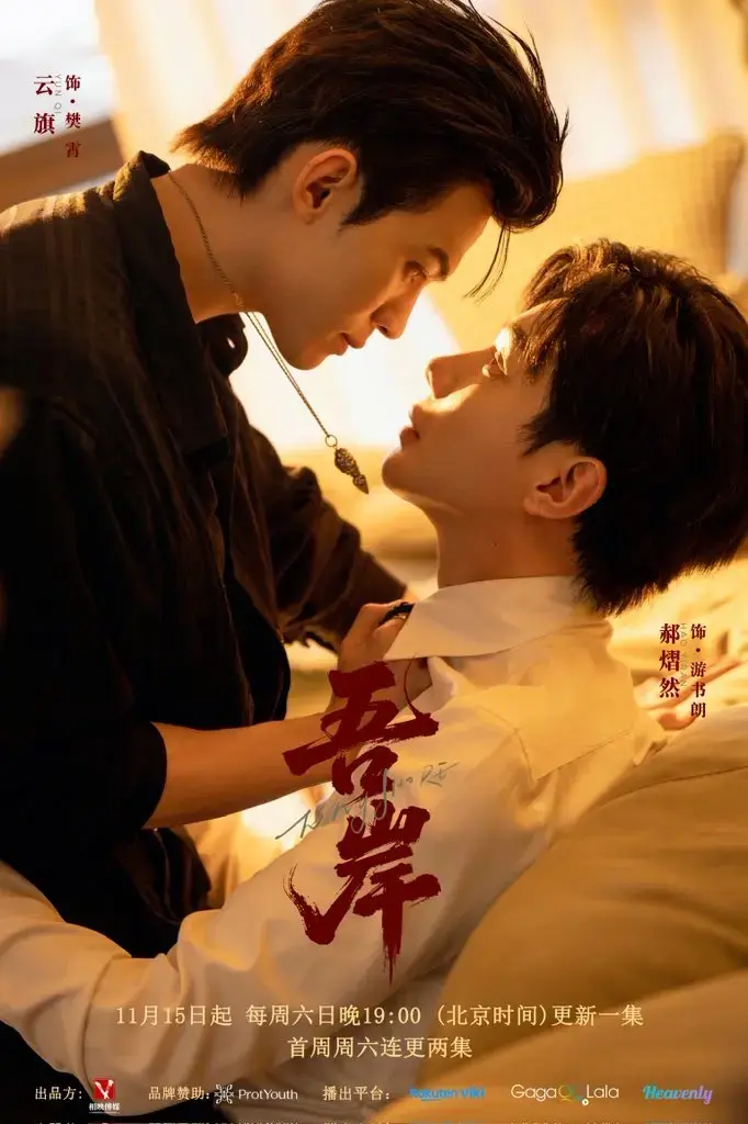 2025最值得期待的双男主泰剧《吾岸》-全集免费高清在线观看-未删减完整版资源下载-感受震撼人心的泰式情感风暴