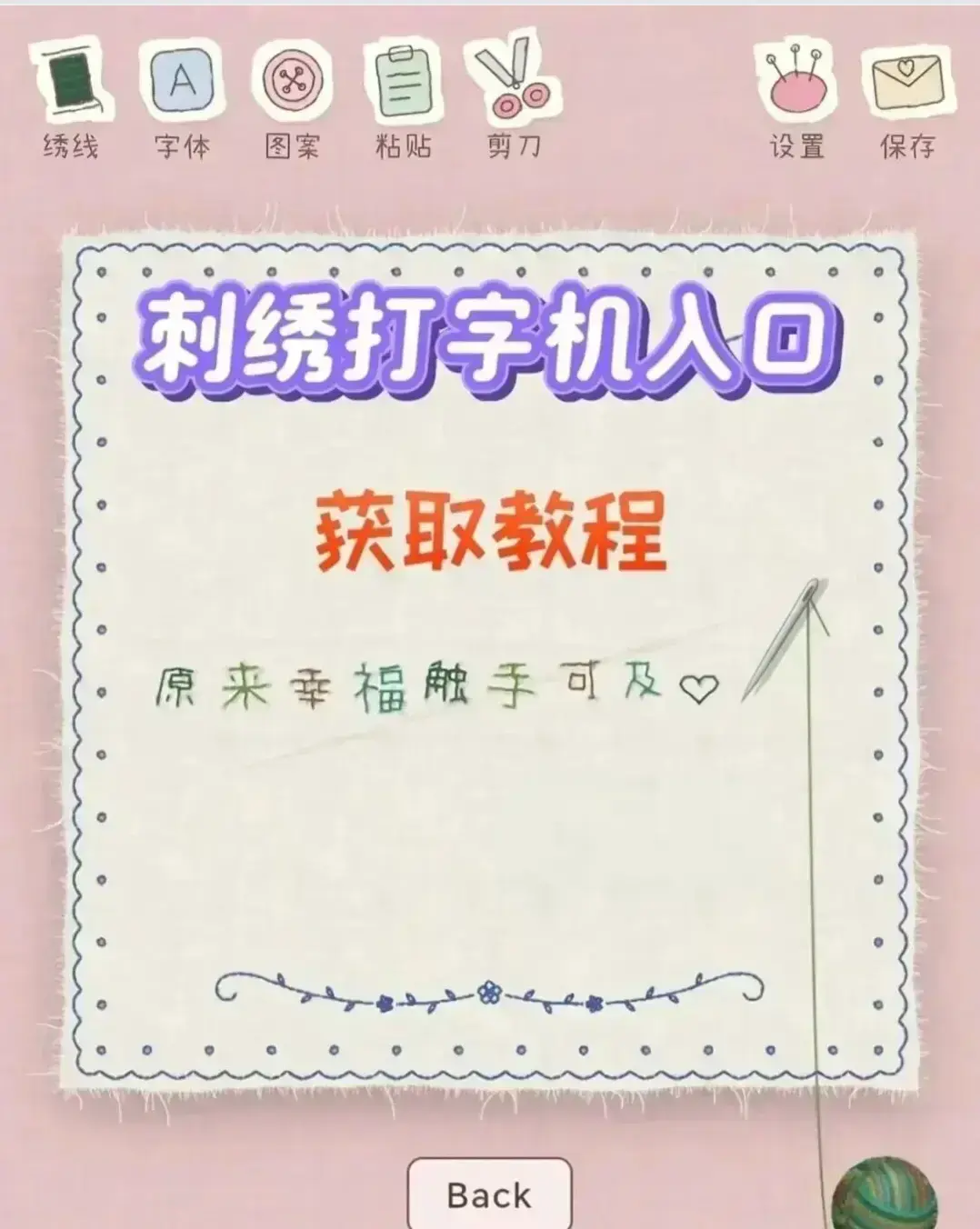 刺绣打字机免费制作复古刺绣字模教程-手机平板电脑通用高清刺绣字样生成-刺绣打字机免注册一键使用入口