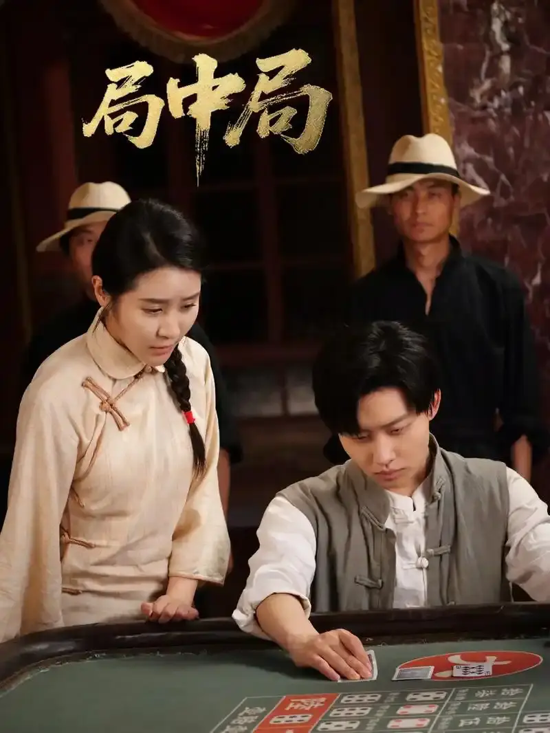 《九龙局中局》全71集未删减 - 高清4K画质在线观看 - 抖音短剧免费看完整版资源