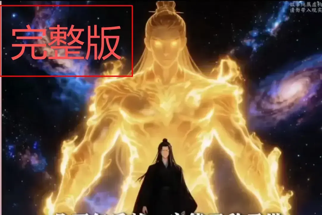 《苟道长生仙》全剧终 - 短剧大结局无删减 - 苟道长生系统1080P HD在线播放