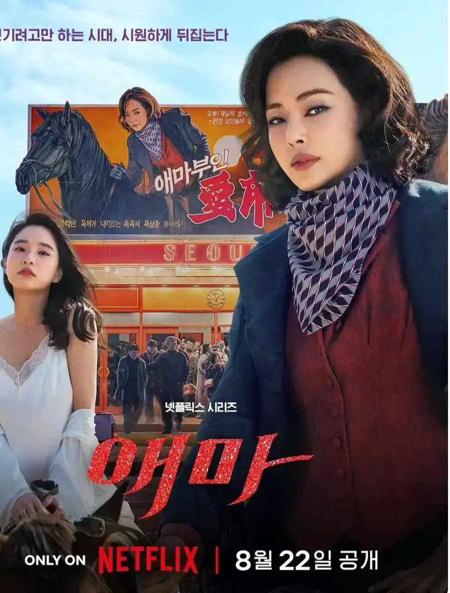 2025韩剧《爱玛》全三季超清画质免费看-在线播放无广告-1080P高清完整版-星辰影院入口