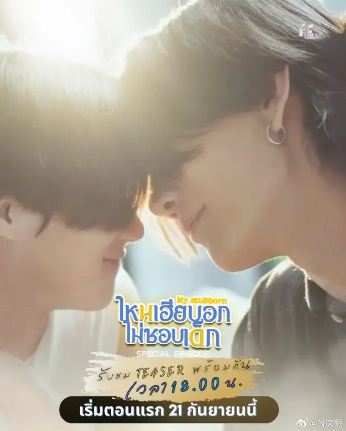 Sorn×Jun双男主泰剧《心口不一特别篇》-高冷攻×嘴硬受设定-2025特别篇全集高清在线播放