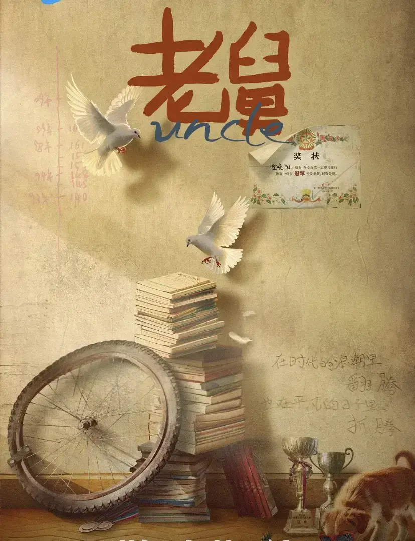 《老舅》电视剧全集高清免费观看-老舅国语版无广告在线看-国产剧老舅1080P完整版-大陆剧VIP会员专享资源