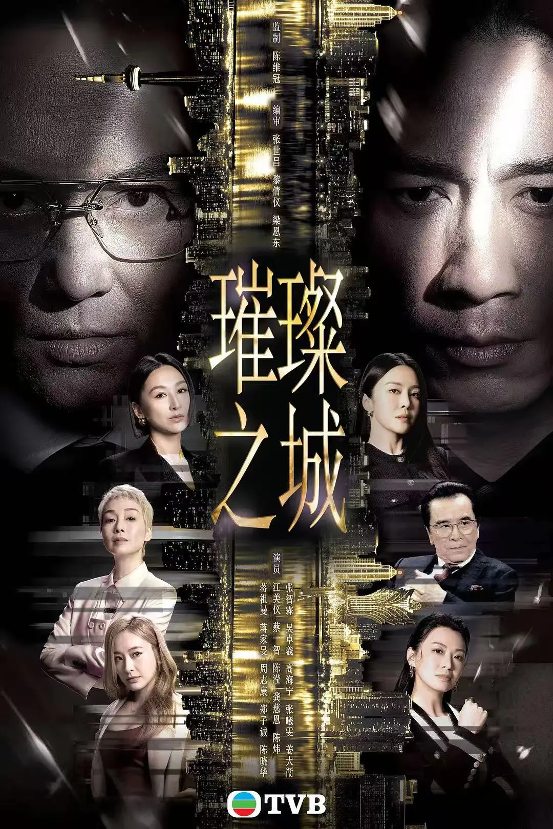 璀璨之城HD中字国粤双语全集在线观看-张智霖主演2026港剧璀璨之城高清完整版免费看
