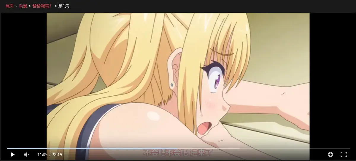 《爸爸喝骂》全集未删减1080P高清播放-日本动漫完整版免费在线观看-《爸爸喝骂》1-4集中文字幕无广告