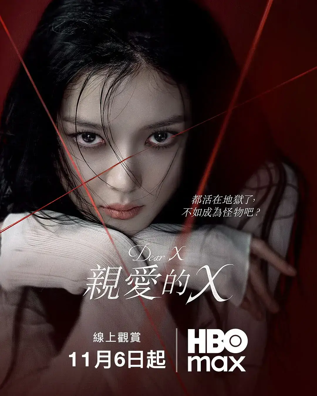 网飞热剧《亲爱的X》金裕贞主演韩剧-1-12集高清全集免费在线-2025未删减国语版资源