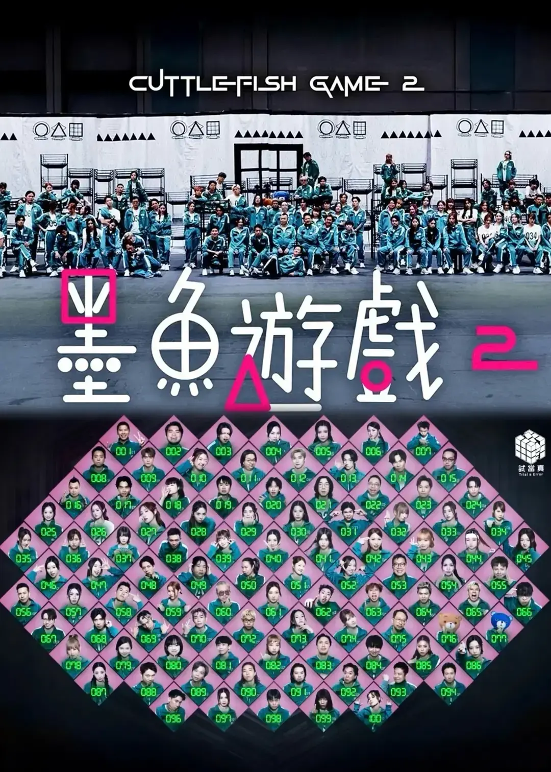 《墨鱼游戏 2》2025未删减全集-高清中文版无广告在线看-免费观看墨鱼游戏 2热播完整版