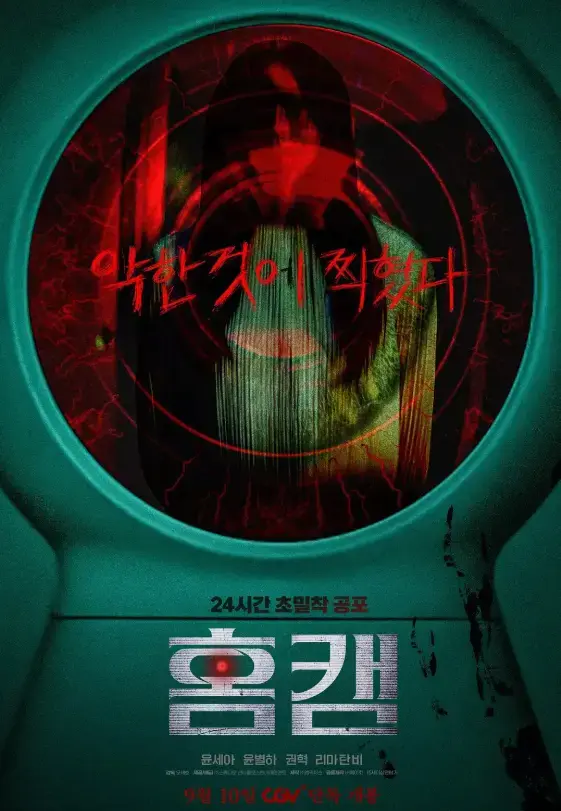 家用摄像头韩剧全集免费在线看1080P-高清无广告完整版资源-单身母亲监控惊魂未删减版