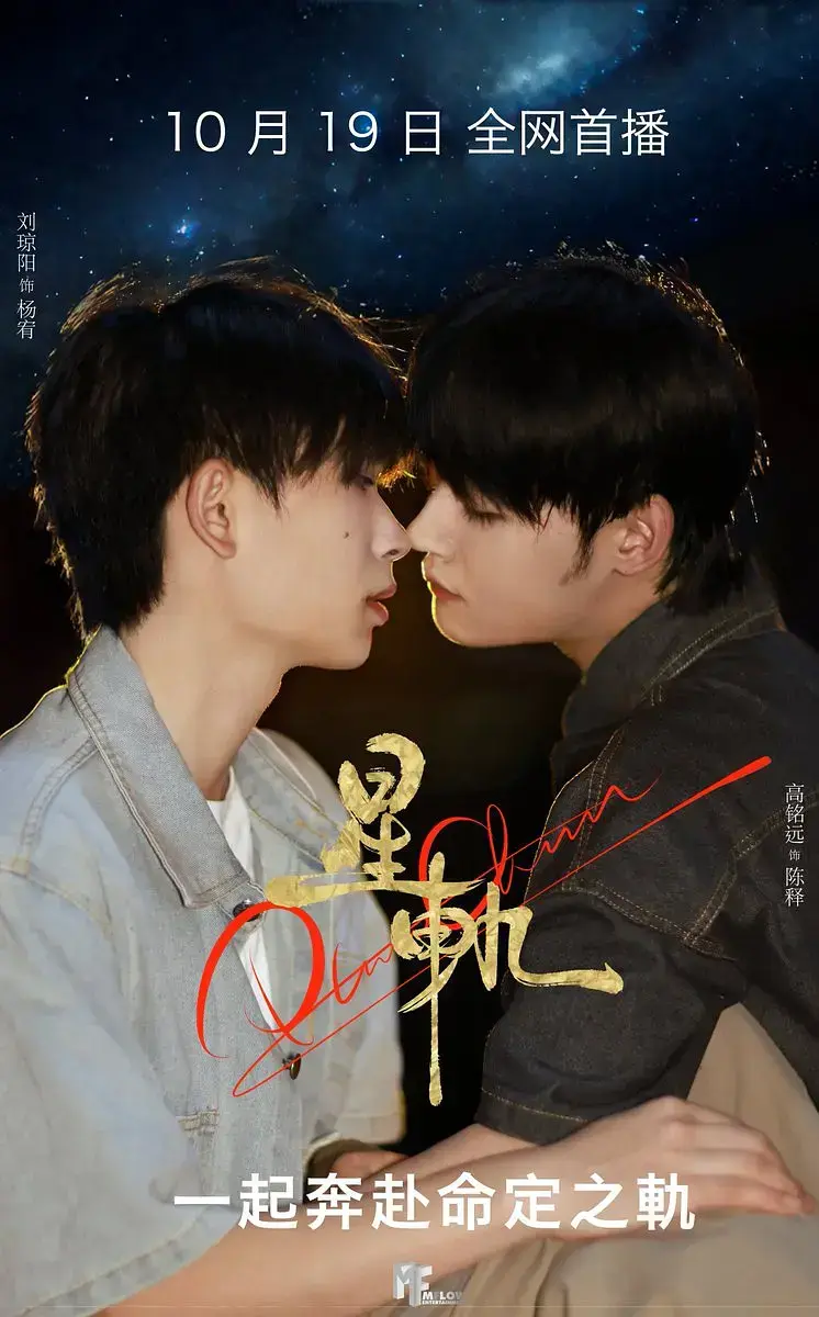 2025热门短剧《星轨》双男主耽美1 - 4集全集免费观看-星轨高清中字在线播放-国产BL剧资源下载