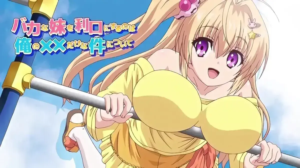 免费观看《让笨蛋妹妹变聪明的方法》动漫全集-1080P高清画质无删减-妹妹意外获得超能力秒变天才