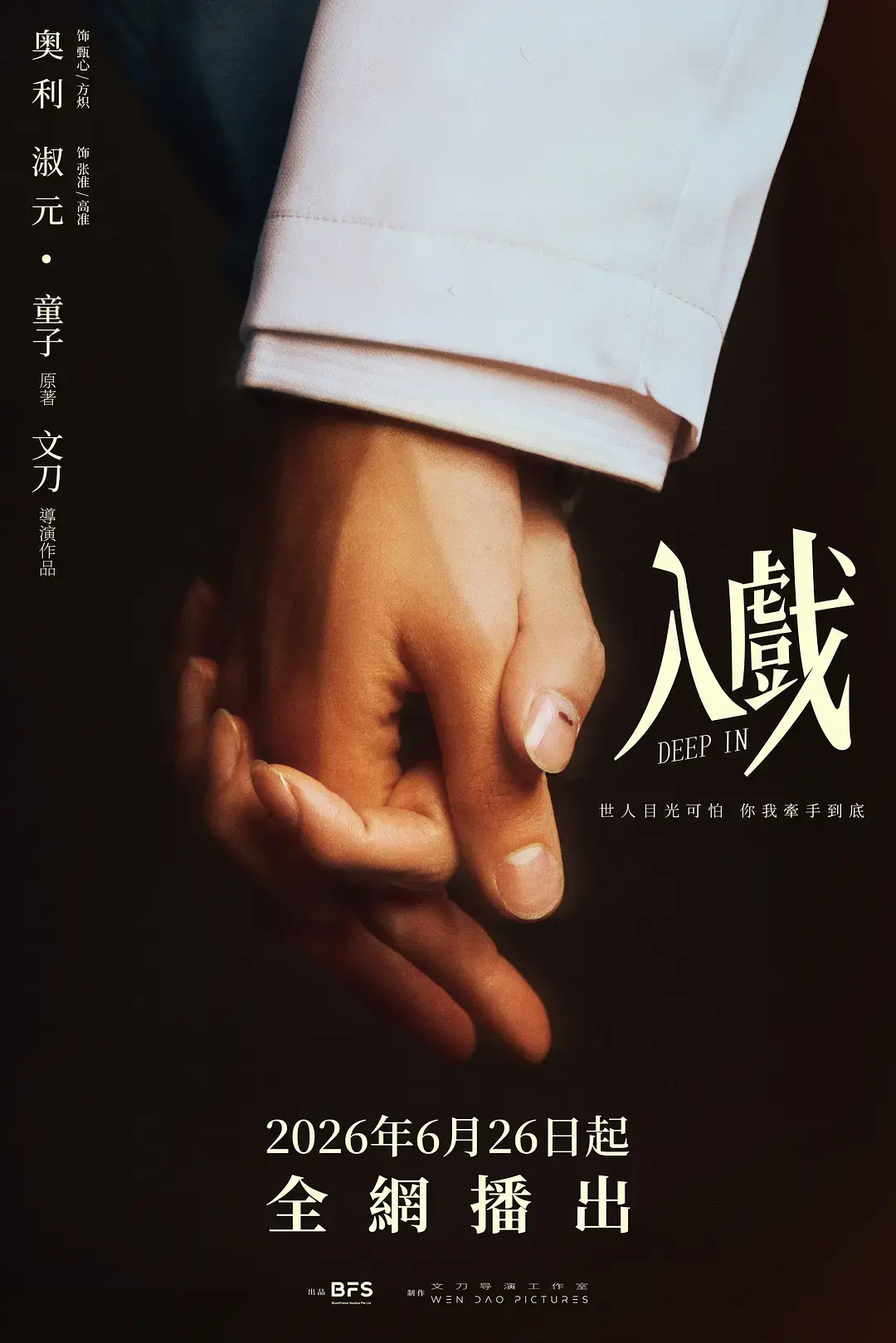 2026爱情剧《入戏》全季无删减高清观看-双男主短剧《入戏》正片免费在线看-全网同步更新