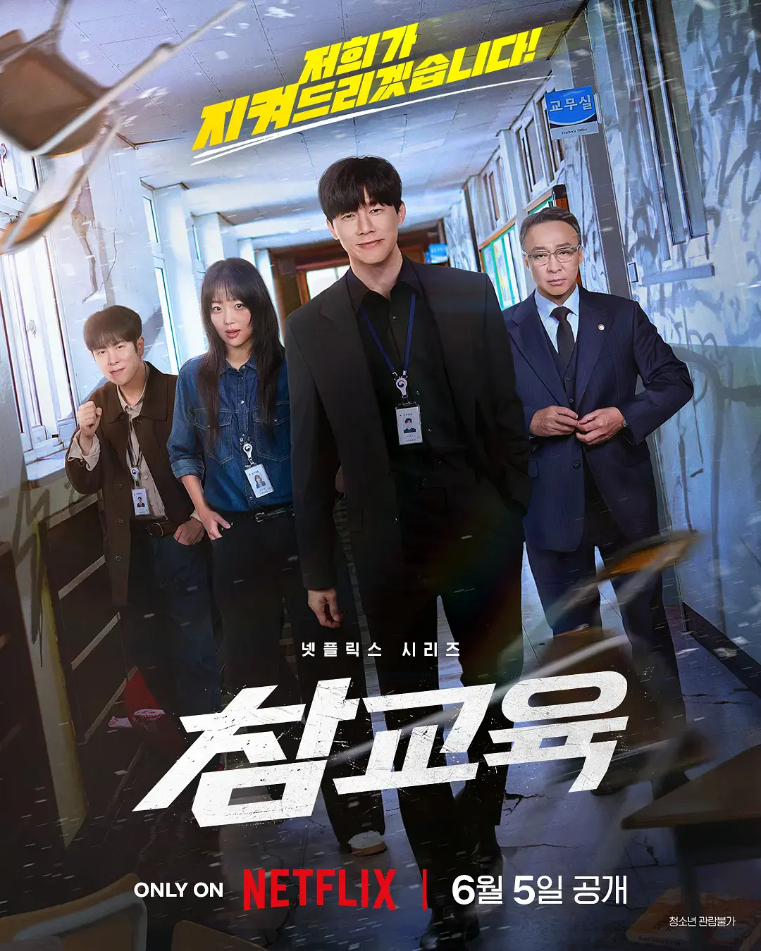 2026韩剧《铁拳教育》高清免费在线观看-《铁拳教育》无删减版1080P画质播放-动作剧铁拳教育全季完整版