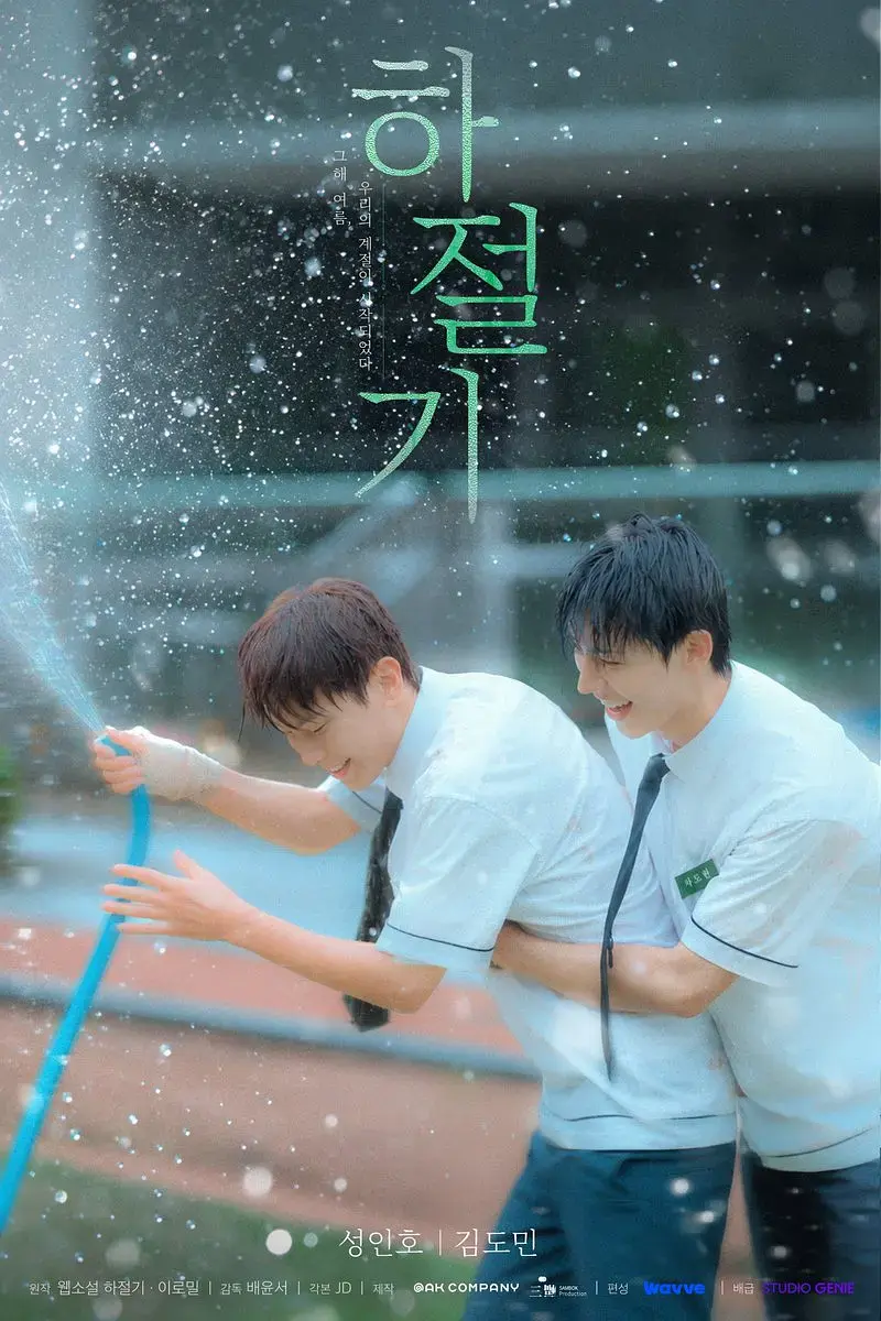 《夏季》4K高清免费在线观看-01集全集无广告播放-2026高分韩剧夏季完整版-爱情片尽在VS影院