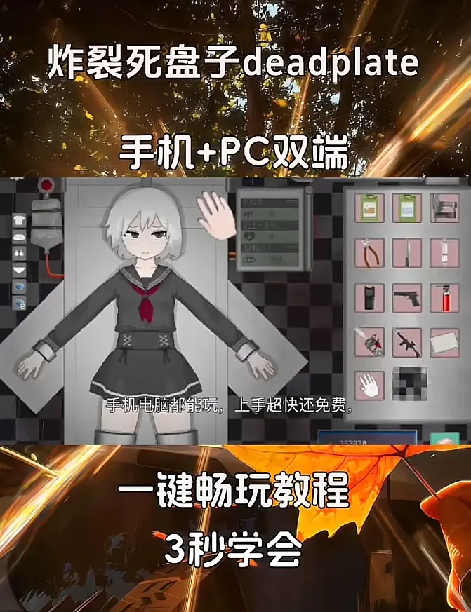 《DeadPlate》死盘子汉化版手机版下载-死盘子安卓苹果IOS安装包获取地址-附最新游戏攻略大全支持鸿蒙版-零失败新手也能秒上手教程