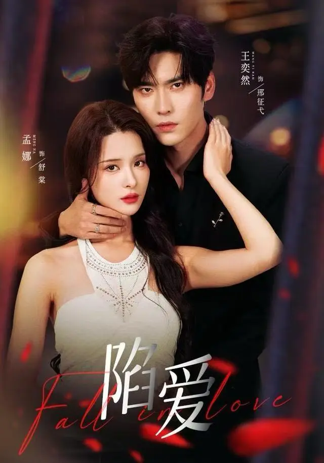 《陷爱》短剧高清全集免费看-陷爱1080P无删减完整版-短剧《陷爱》已完结全网同步更新