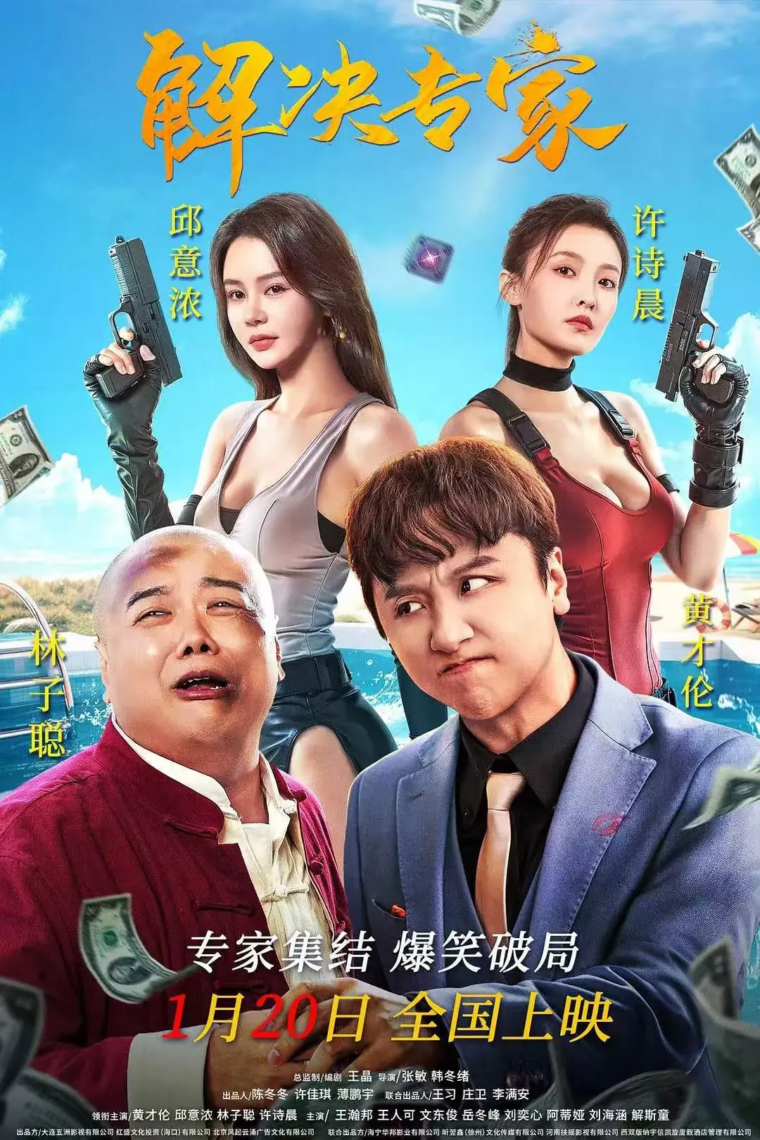 《解决专家》完整版高清免费观看-2026最新电影无广告在线播放-《解决专家》网盘下载链接