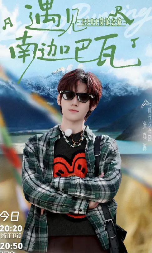 《奔跑吧·天路篇》全季高清无删减 - 综艺节目免费在线观看 - 支持1080P超清画质