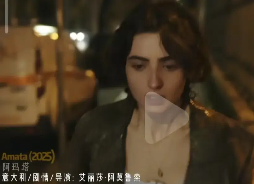 《阿玛塔》2025未删减版高清中文版在线看-《阿玛塔》Amata全集免费观看无广告-高清画质网盘下载资源