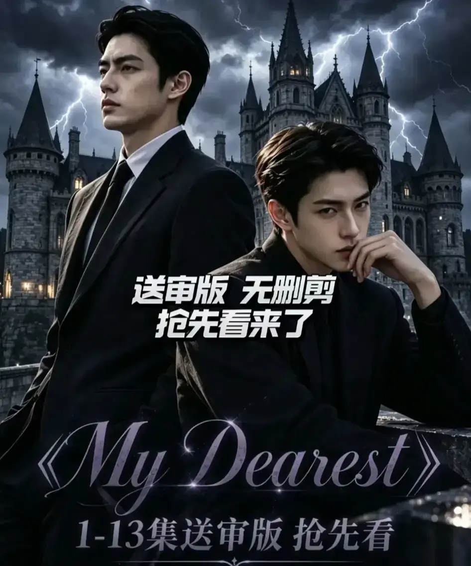 My Dearest 我最亲爱的韩剧短剧全14集更新-AI漫剧My Dearest高清全集免费观看