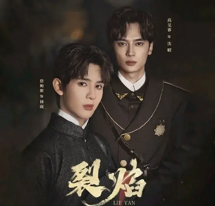 《裂焰》双生焰短剧无删减版全集-2025年度BL神作《裂焰》免费在线观看-高清1080P画质极速播放不卡顿
