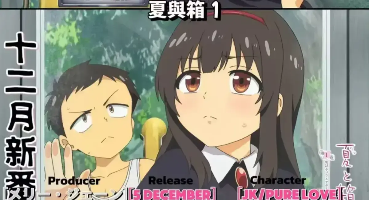 《夏与箱》2025新番日漫国语版-1080P超清无广告播放-《夏与箱》全集1-12集完整版-阿里云盘资源极速下载