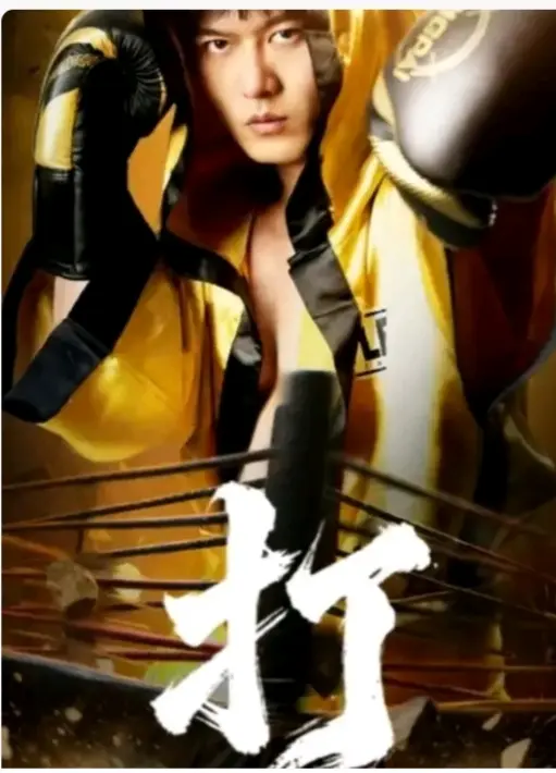 《打》完整版全集免费观看入口-《打》无删减高清播放-手机电脑在线看无需下载