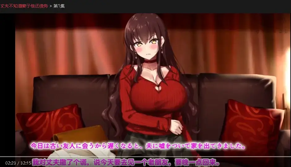 《丈夫不知道妻子偿还债务》无删减1080P高清免费观看-丈夫不知道妻子偿还债务中文字幕全集在线播放-动漫岛