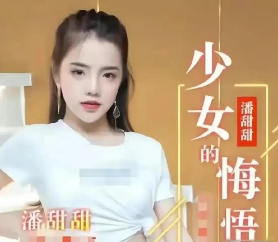 潘甜甜《少女的悔悟》无删减版HD在线看-《少女的悔悟》1080P高清完整资源-免费观看少女青春期的悔悟与成长