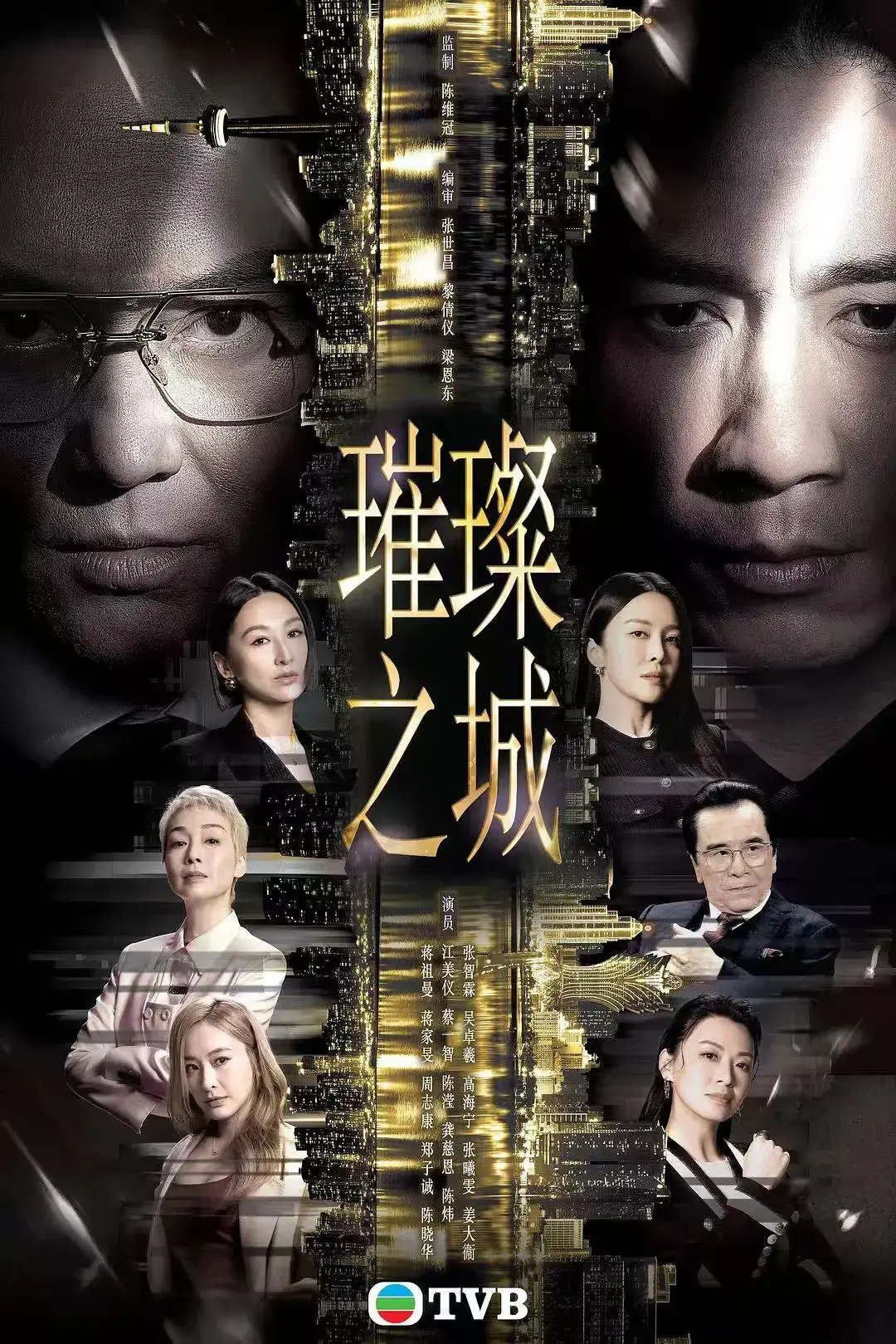 《璀璨之城》张智霖主演高清未删减-2026港剧国粤双语-璀璨之城全集无广告免费在线观看