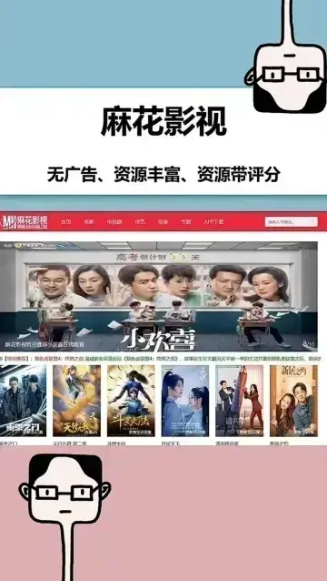 《麻花影视》相关资源图片