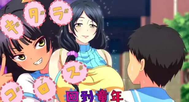 《回到童年干回去》免费观看全集高清完整版-樱花动漫在线看《回到童年再犯一次》全集动漫无广告高清观看
