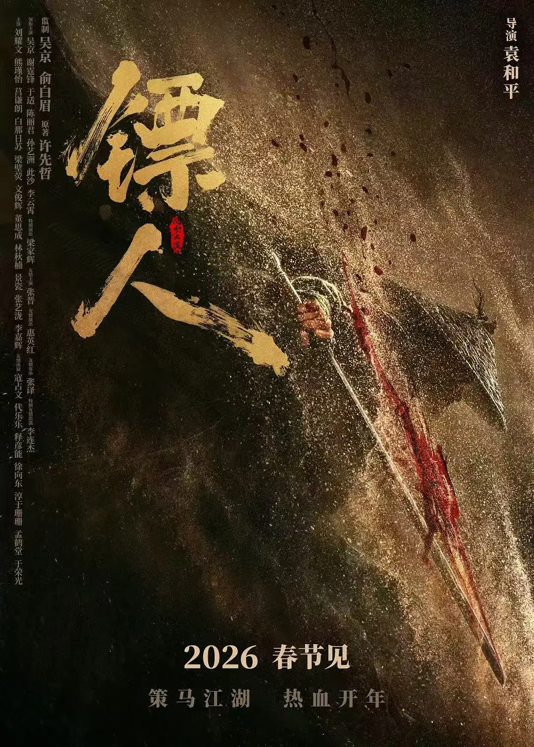 《镖人：风起大漠》1080P高清中字无删减版在线观看-《镖人：风起大漠》吴京谢霆锋李连杰主演武侠免费播放-袁和平执导大漠苍凉美学揭秘