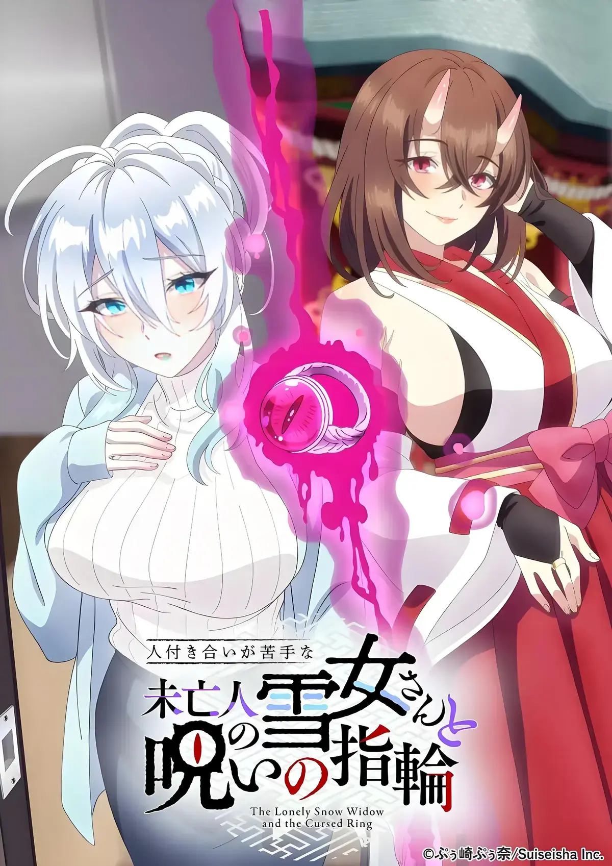 《不擅长人际交往的雪女寡妇与诅咒之戒》全集剧情解析-风车动漫VS动漫-一枚戒指让高冷雪女寡妇秒变粘人精-这展开谁顶得住？