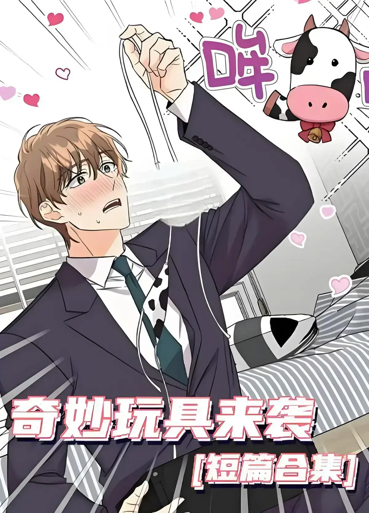 奇妙玩具来袭漫画免费阅读全集-下拉观看完整无缺页面-奇妙玩具来袭4K完整版在线看