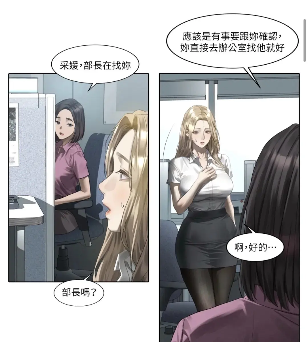 《堕落物语2》全集高清在线观看 - 无删减无广告下拉式阅读 - 漫画完整版免费看