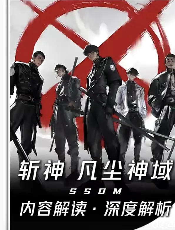 《斩神之凡尘神域2》1080P无删减全集-斩神之凡尘神域2高清在线观看-HD画质免费播放