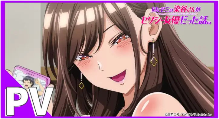 《同研讨班的染谷同学原来是性感女演员这件事》全集高清在线观看-喜剧动漫《同じゼミの染谷さんがセクシー女優だった話。》1080P蓝光未删减版免费播放-无广告弹窗流畅观看