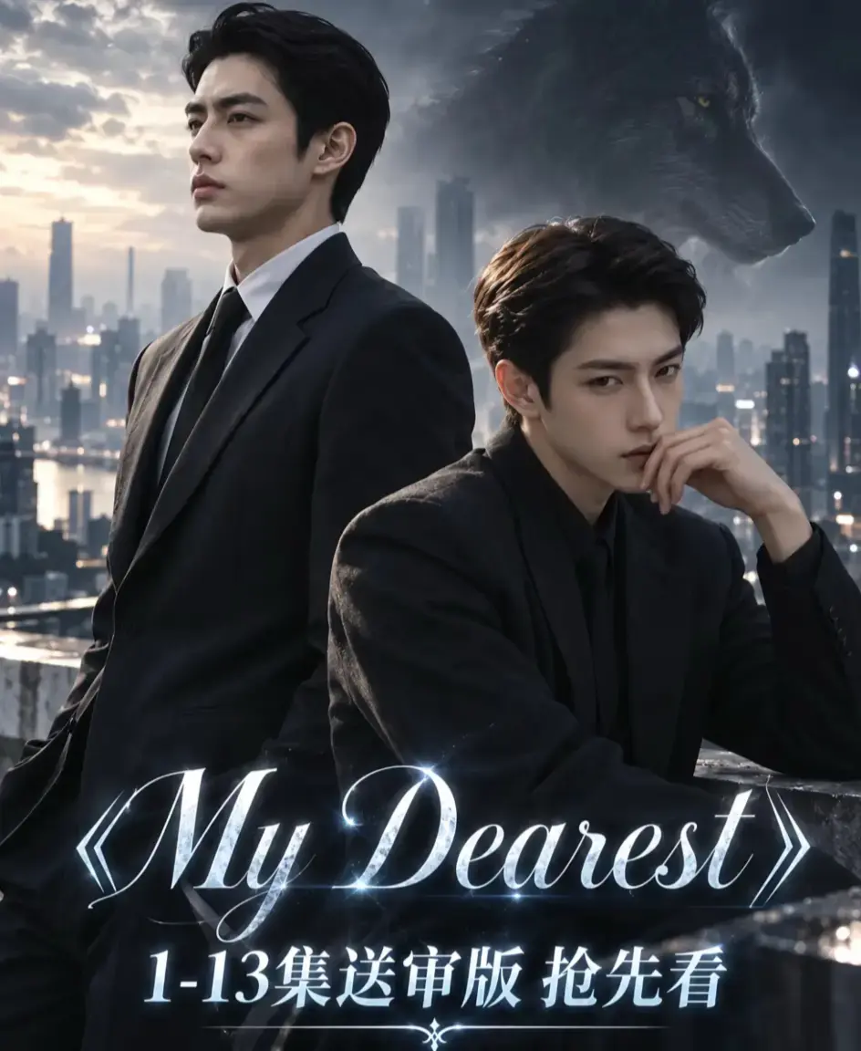 mydearest/我最亲爱的全集免费观看-高清1080P无删减完整版-mydearest/我最亲爱的4K超清在线播放-流畅不卡顿