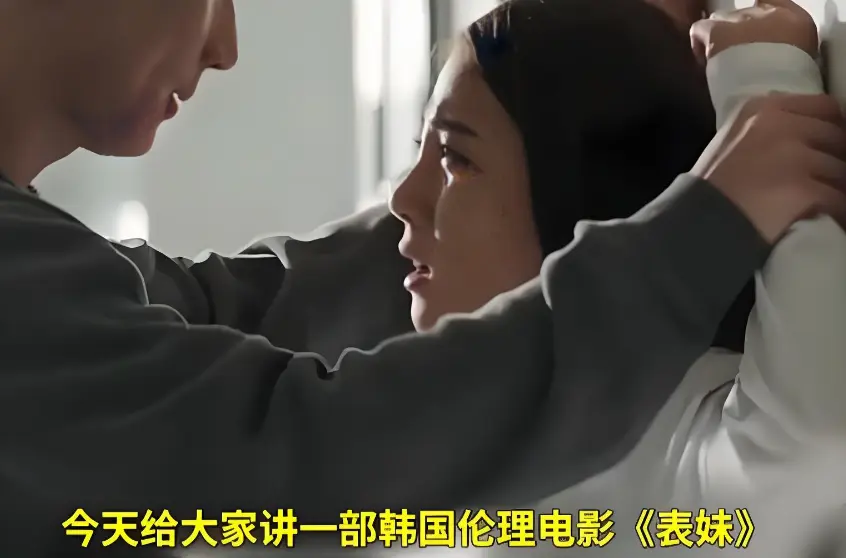 《表妹》HD高清无删减在线观看-1080P中字完整版韩国电影-免费观看无广告流畅播放表妹