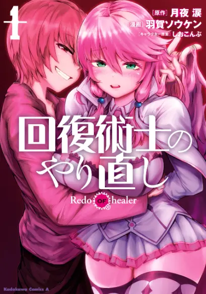 《回复术士的重启人生》全集无删减在线看-回复术士的重启人生1080P高清免费播放-全网同步更新完整版动漫