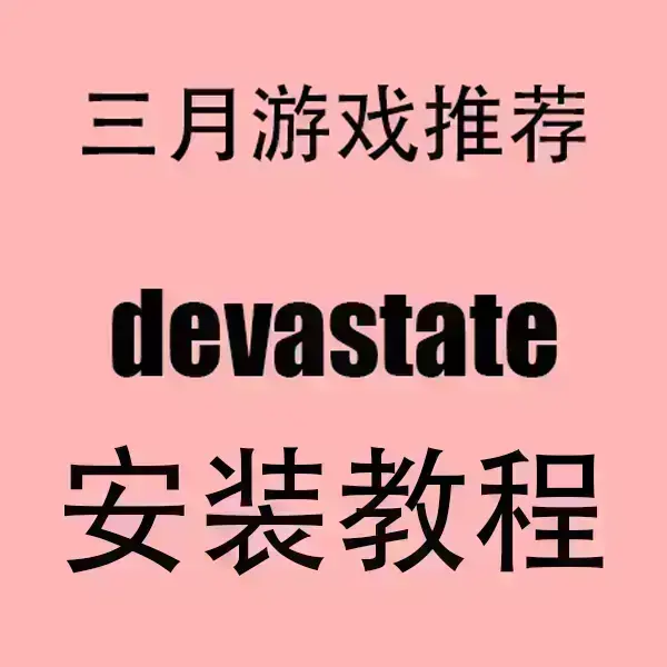 《devastate》全季无删减在线观看-devastate高清免费播放-devastate手机版HD1080P资源下载