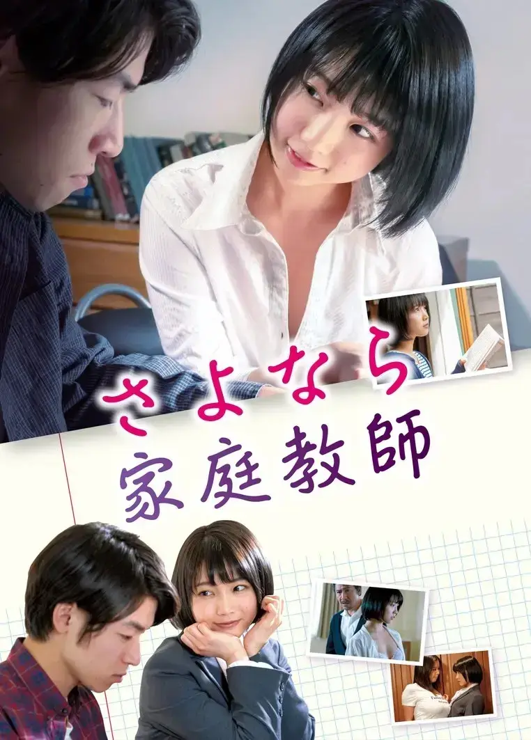 《家庭教师》HD高清完整版免费观看-无删减版在线播放-家庭教师百度云网盘资源分享